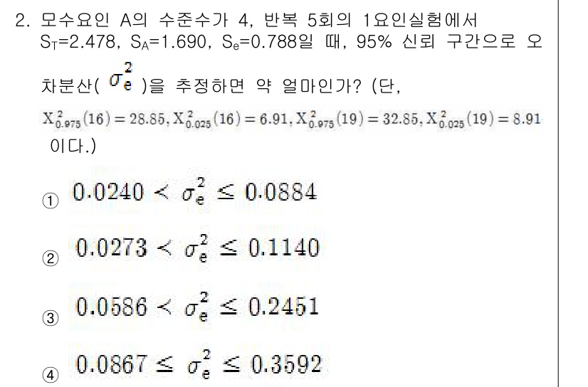 품질경영산업기사 2017년 2번 - 주어진 데이터에서 분산 \( S^2 \)과 기각역을 이용하여 \( \ch... 에 관한 핵심 기출문제