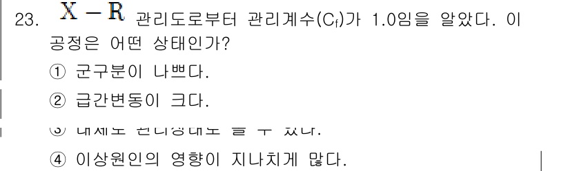 품질경영산업기사 2017년 23번 - 정답은 2번이다. 관리도로부터 관리계수가 1.0이라는 것은 근무분이 나쁘... 에 관한 핵심 기출문제