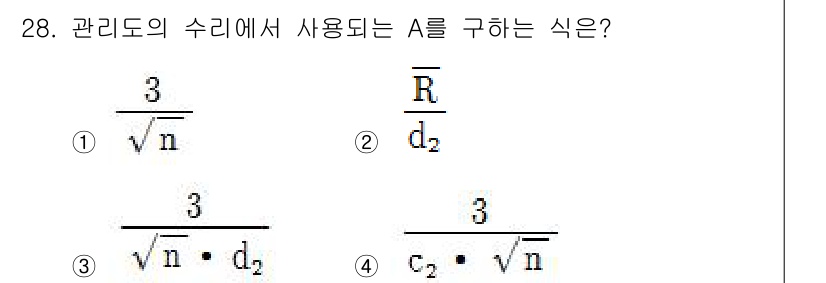 품질경영산업기사 2017년 28번 - 관리도의 수리에서 A는 평균값의 이동 범위를 나타내며, 기존 제어 차트의... 에 관한 핵심 기출문제