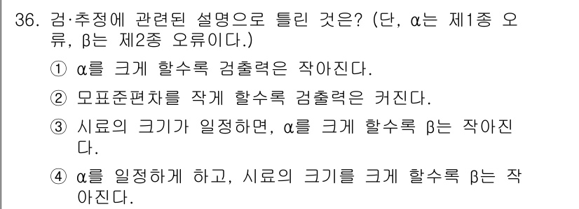 품질경영산업기사 2017년 36번 - 번. 

검출력은 크기와 관련이 있으며, 모프로스펜션은 검출력이 커야만 ... 에 관한 핵심 기출문제