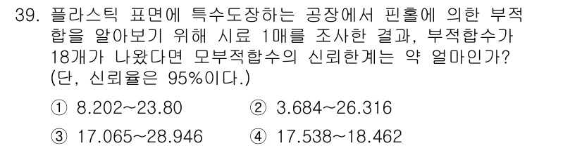 품질경영산업기사 2017년 39번 - 부족합의 신뢰구간을 계산하기 위해 주어진 데이터의 평균과 표준편차를 기반... 에 관한 핵심 기출문제