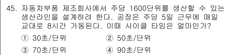 품질경영산업기사 2017년 45번 - 생산라인에서 하루 동안 생산할 수 있는 자동차 부품의 수는 다음과 같이 ... 에 관한 핵심 기출문제