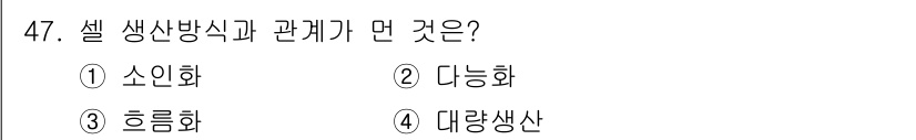 품질경영산업기사 2017년 47번 - 해당 자격증의 핵심 개념을 묻는 객관식 문제