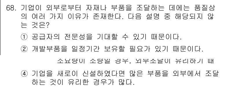 품질경영산업기사 2017년 68번 - 해당 자격증의 핵심 개념을 묻는 객관식 문제