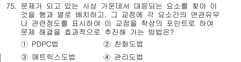 품질경영산업기사 2017년 75번 - . PDPC법

PDPC법은 문제 해결을 위한 도구로, 문제의 원인과 결... 에 관한 핵심 기출문제