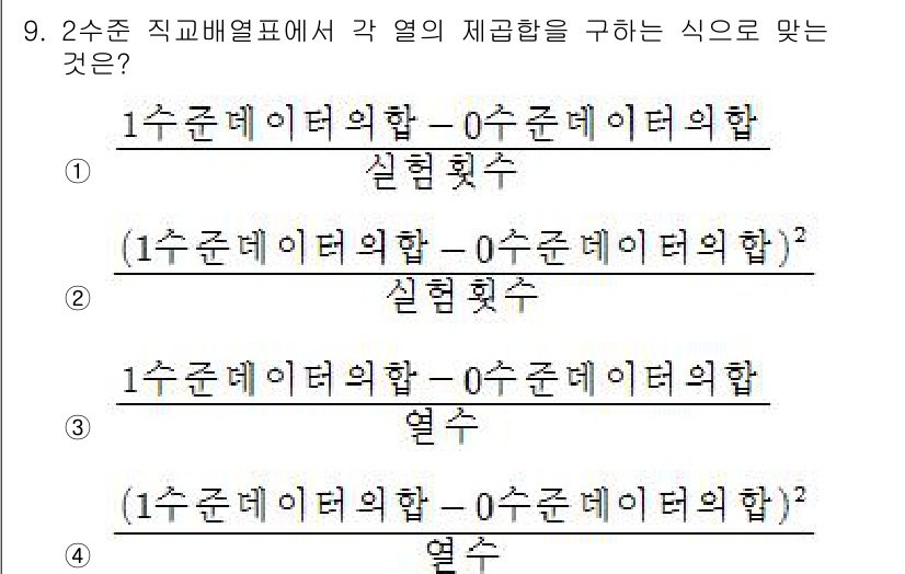 품질경영산업기사 2017년 9번 - 문제에서 2수준 직교배열표는 각 열의 제곱합을 구하는 방식으로 구성됩니다... 에 관한 핵심 기출문제