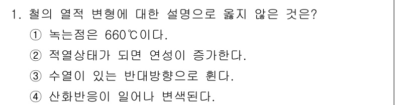 화재감식평가기사 2015년 1번 - 철의 녹는점은 약 1538°C입니다. 따라서 660°C라는 온도는 철의 ... 에 관한 핵심 기출문제