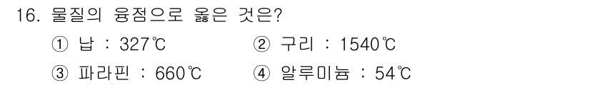 화재감식평가기사 2015년 16번 - 해당 자격증의 핵심 개념을 묻는 객관식 문제