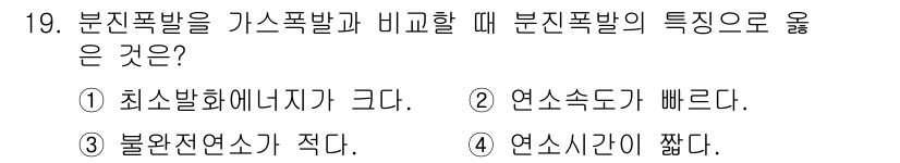 화재감식평가기사 2015년 19번 - . 분진폭발은 가스폭발보다 에너지가 적게 방출된다. 분진폭발은 고체 입자... 에 관한 핵심 기출문제