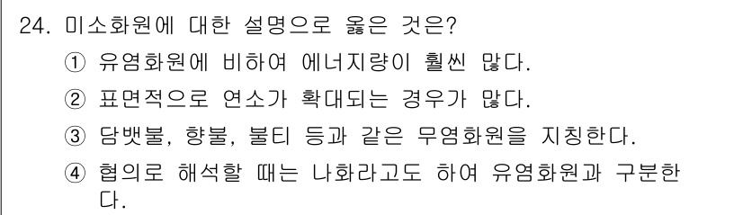 화재감식평가기사 2015년 24번 - 정답 ③을 선택한 이유는, 미소화염원에서 연소가 확산되는 경우가 많지 않... 에 관한 핵심 기출문제