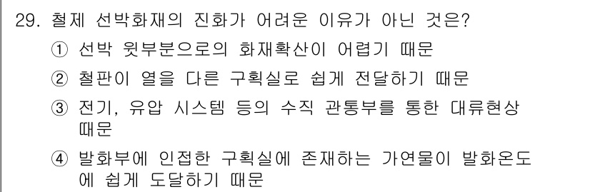 화재감식평가기사 2015년 29번 - 정답인 이유는 선택 및 부분으로의 화재확산이 복잡하여 명확한 경로를 파악... 에 관한 핵심 기출문제