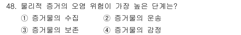 화재감식평가기사 2015년 48번 - 정답은 1) 증기의 수집입니다. 물리적 증거인 증기의 수집은 화재의 원인... 에 관한 핵심 기출문제