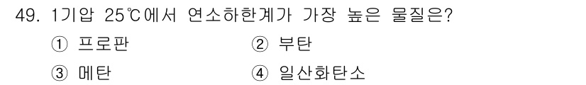 화재감식평가기사 2015년 49번 - 정답은 4번 일산화탄소입니다. 25℃에서 탄소계 물질의 연소 시 생성되는... 에 관한 핵심 기출문제