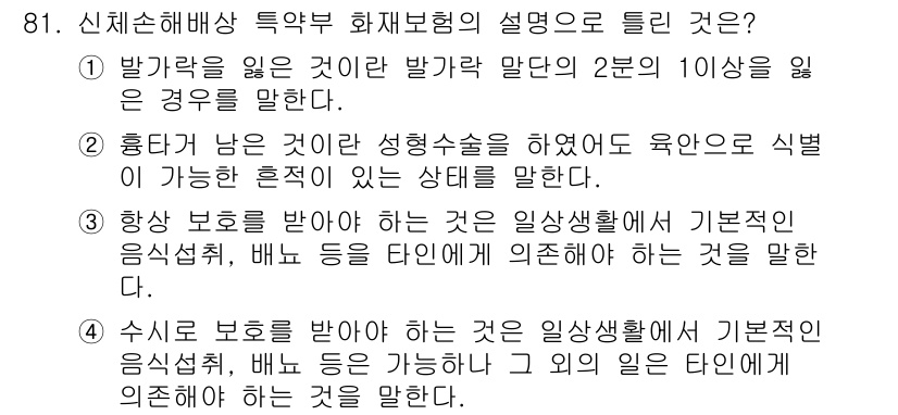 화재감식평가기사 2015년 81번 - 화재감식에서 '발화가락'이란 불이 붙는 조건을 설명하는 용어로, 불이 발... 에 관한 핵심 기출문제