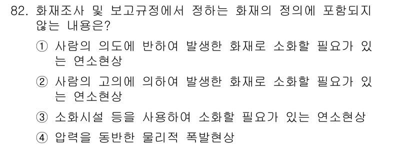 화재감식평가기사 2015년 82번 - . 압력을 통한 물리 폭발현상은 화재 및 폭발과 직접적인 연관이 없으며,... 에 관한 핵심 기출문제