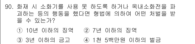 화재감식평가기사 2015년 90번 - . 화재 시 소화기를 사용하지 않거나 옥내소화전의 방치를 통한 행동은 화... 에 관한 핵심 기출문제