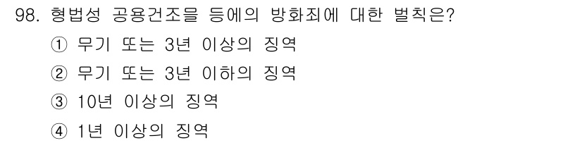 화재감식평가기사 2015년 98번 - . 무기 또는 3년 이상의 징역

해설: 화재감식평가기사는 화재에 관한 ... 에 관한 핵심 기출문제