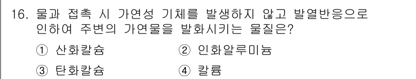 화재감식평가기사 2017년 16번 - 정답인 4번 칼럼은 불연성이 높은 물질로, 화재 발생 시 가열되어도 쉽게... 에 관한 핵심 기출문제