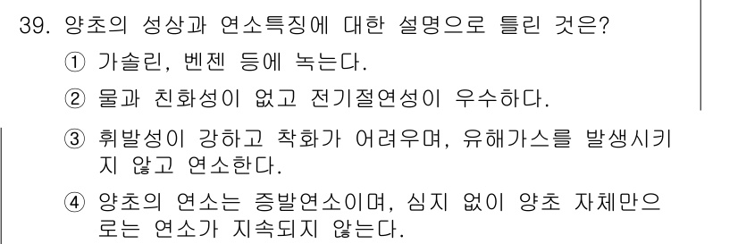 화재감식평가기사 2017년 39번 - 양초의 성상과 연소특징은 주로 가솔린, 벤젠과 같은 휘발성이 높은 물질과... 에 관한 핵심 기출문제