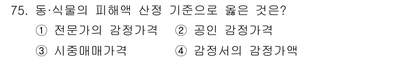 화재감식평가기사 2017년 75번 - 해당 자격증의 핵심 개념을 묻는 객관식 문제