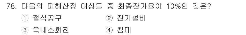 화재감식평가기사 2017년 78번 - 정답은 2) 전기설비입니다. 전기설비는 화재 발생의 주요 원인 중 하나로... 에 관한 핵심 기출문제
