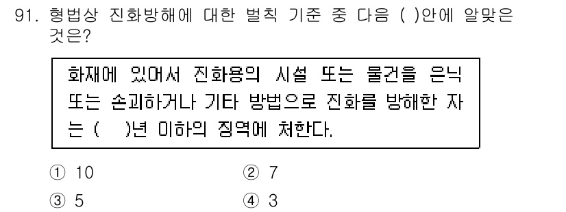 화재감식평가기사 2017년 91번 - 이유: 화재로 인해 진화용 시설이나 수륙 관을 통한 진화가 적용되는 기준... 에 관한 핵심 기출문제