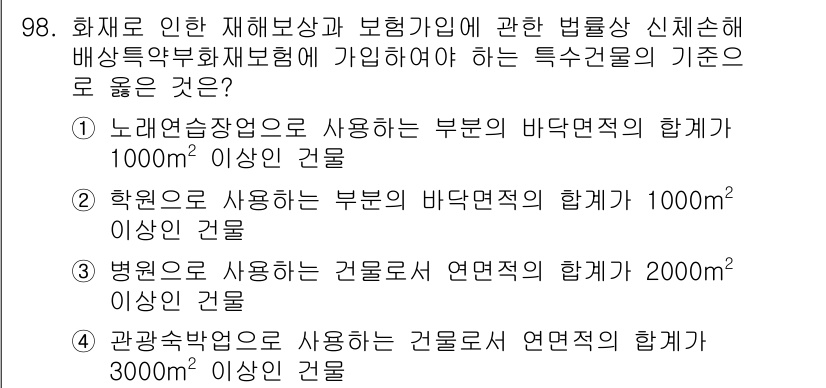 화재감식평가기사 2017년 98번 - 관광시설은 일반적으로 대형 건축물에 해당하여 연면적이 3,000㎡ 이상이... 에 관한 핵심 기출문제