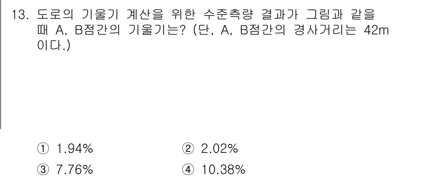 측량및지형공간정보산업기사 2015년 13번 - 문제에서 A, B 지점 간의 경사거리가 42m이며, 수조의 기울기를 계산... 에 관한 핵심 기출문제
