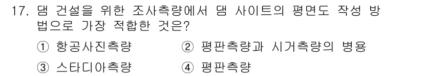 측량및지형공간정보산업기사 2015년 17번 - 정답은 2번 평판측량입니다. 평판측량은 수평면의 높이와 위치를 정확하게 ... 에 관한 핵심 기출문제