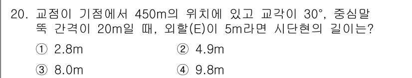 측량및지형공간정보산업기사 2015년 20번 - 주어진 조건에서 교점으로부터의 높이와 경사각을 이용해 시단면의 길이를 계... 에 관한 핵심 기출문제