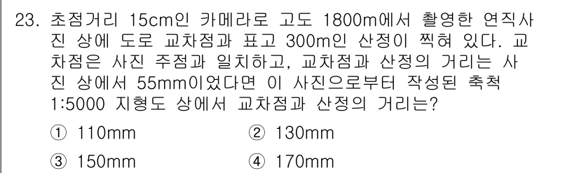 측량및지형공간정보산업기사 2015년 23번 - 문제에서 제시된 정보를 바탕으로 교차점과 산정점의 거리를 비율로 계산합니... 에 관한 핵심 기출문제