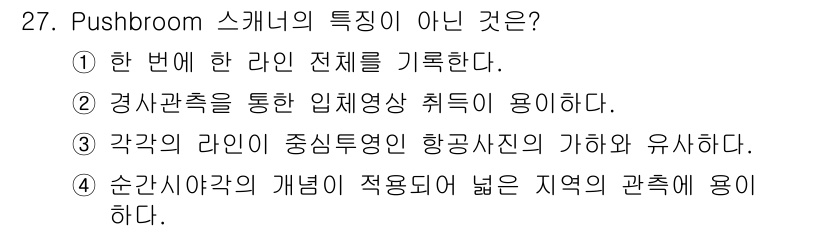 측량및지형공간정보산업기사 2015년 27번 - 해당 자격증의 핵심 개념을 묻는 객관식 문제