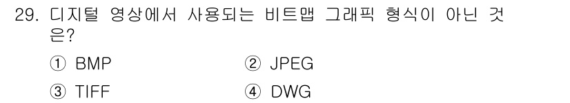 측량및지형공간정보산업기사 2015년 29번 - 정답은 3번 DWG입니다. DWG는 주로 CAD 소프트웨어에서 사용되는 ... 에 관한 핵심 기출문제