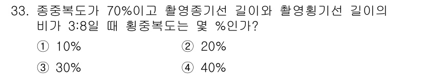 측량및지형공간정보산업기사 2015년 33번 - 주어진 문제에서 중중복도가 70%이고, 촬영기선 길이와 촬영횡선 길이의 ... 에 관한 핵심 기출문제
