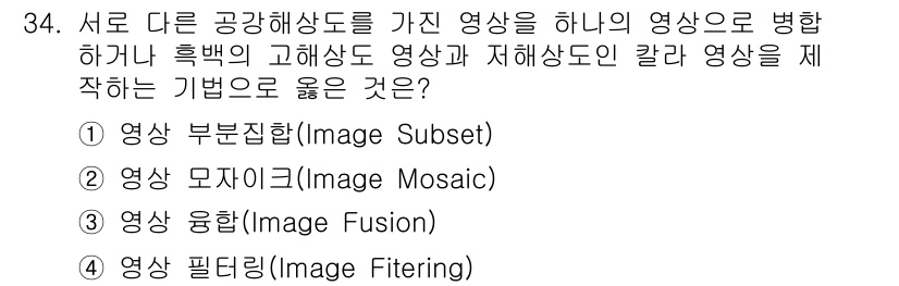 측량및지형공간정보산업기사 2015년 34번 - . 영상 융합(Image Fusion)

영상 융합은 서로 다른 해상도와... 에 관한 핵심 기출문제