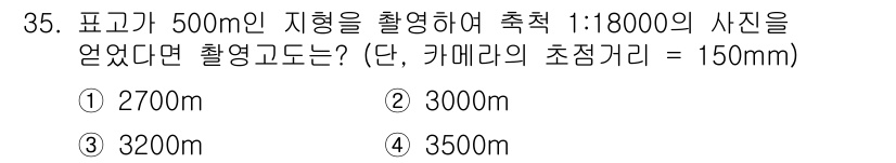측량및지형공간정보산업기사 2015년 35번 - 해당 자격증의 핵심 개념을 묻는 객관식 문제