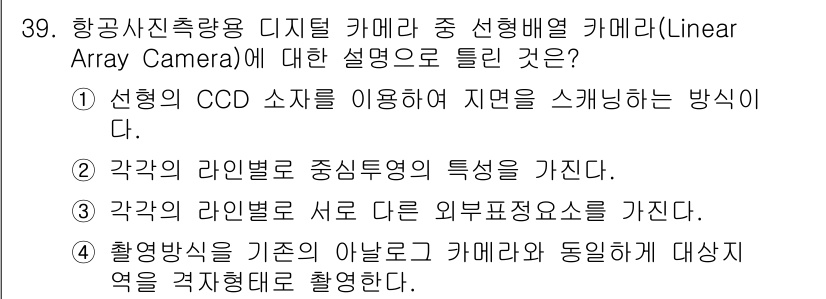 측량및지형공간정보산업기사 2015년 39번 - . 각각의 라인별로 서로 다른 외부조정소를 가진다. 

해설: 선형 배열... 에 관한 핵심 기출문제