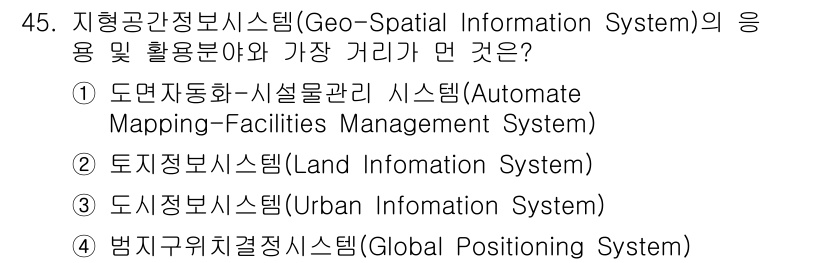 측량및지형공간정보산업기사 2015년 45번 - 정답은 3번 "도시정보시스템(Urban Information System... 에 관한 핵심 기출문제