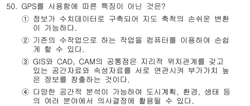 측량및지형공간정보산업기사 2015년 50번 - . 다양한 공간적 분석이 가능한 도시계획, 환경, 생태 등 여러 분야에 ... 에 관한 핵심 기출문제