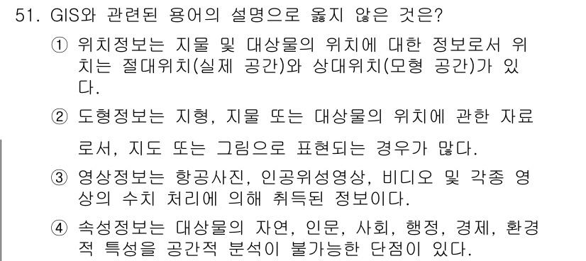 측량및지형공간정보산업기사 2015년 51번 - . 

영상정보는 항공사진, 인공위성영상, 비디오 및 각종 영상의 수집에... 에 관한 핵심 기출문제