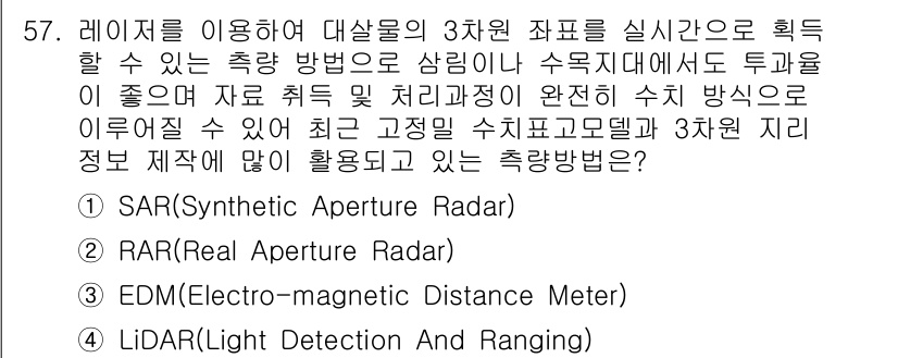 측량및지형공간정보산업기사 2015년 57번 - 정답은 2번 RAR(Real Aperture Radar)입니다. RAR는... 에 관한 핵심 기출문제