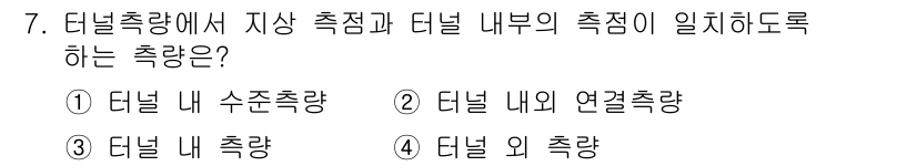 측량및지형공간정보산업기사 2015년 7번 - 해당 자격증의 핵심 개념을 묻는 객관식 문제