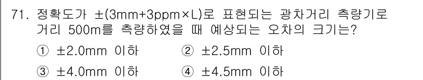 측량및지형공간정보산업기사 2015년 71번 - 정확도 ±(3mm+3ppm×L)에서 L이 500m일 때 오차는 다음과 같... 에 관한 핵심 기출문제