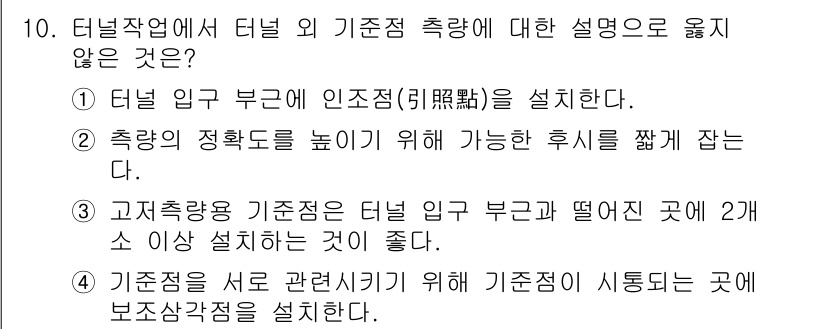 측량및지형공간정보산업기사 2016년 10번 - 기준점을 서로 관련 지어 설치하는 것은 필요성이 없고, 일반적으로 독립적... 에 관한 핵심 기출문제