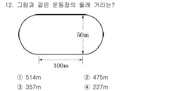 측량및지형공간정보산업기사 2016년 12번 - 운동장의 둘레를 구하는 공식은 \( P = 2 \times (길이 + 너... 에 관한 핵심 기출문제