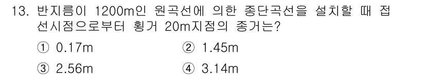 측량및지형공간정보산업기사 2016년 13번 - 주어진 문제는 원곡선의 반지름과 관련된 측량 문제로, 종단곡선의 높이 차... 에 관한 핵심 기출문제