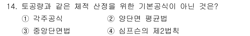 측량및지형공간정보산업기사 2016년 14번 - 정답은 1) 각주공식입니다. 각주공식은 주로 수평 또는 수직면에서 측량 ... 에 관한 핵심 기출문제