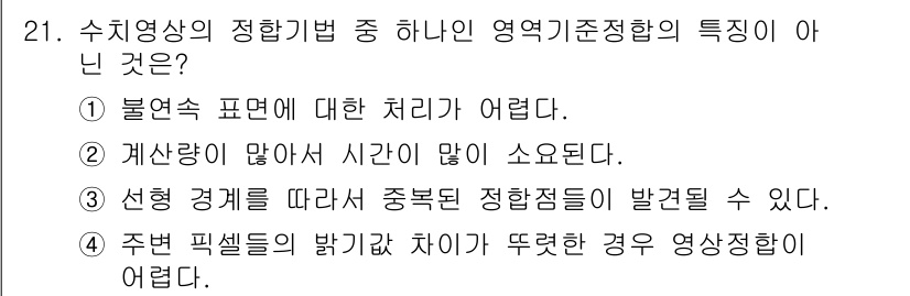 측량및지형공간정보산업기사 2016년 21번 - 정답 4번은 주어진 선택지 중 수치영상의 특징에 해당하지 않습니다. 주어... 에 관한 핵심 기출문제