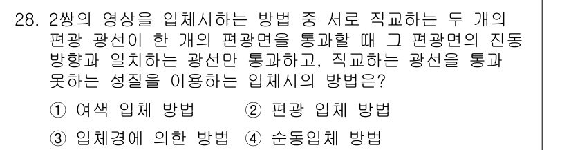 측량및지형공간정보산업기사 2016년 28번 - 해당 자격증의 핵심 개념을 묻는 객관식 문제