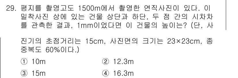 측량및지형공간정보산업기사 2016년 29번 - 주어진 정보를 기반으로 실수 상태에서의 높이를 계산합니다. 사진상의 거리... 에 관한 핵심 기출문제